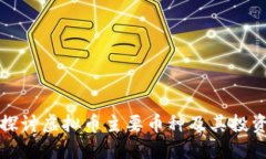 深入探讨虚拟币主要币种