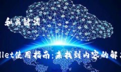 ### 和关键词TPWallet使用指
