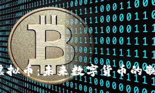 : ALY虚拟币：未来数字货币的制胜之道