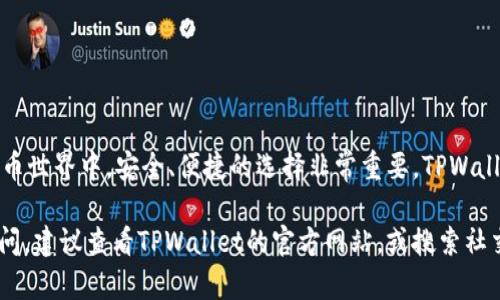    如何在TPWallet上通过币安链购买加密货币 | 完整视频指南  / 
 guanjianci  TPWallet, 币安链, 加密货币购买, 加密钱包  /guanjianci 

### 如何在TPWallet上通过币安链购买加密货币 | 完整视频指南

随着加密货币市场的迅猛发展，越来越多的人希望参与其中。而TPWallet作为一个多链钱包，提供了一个方便的途径，让用户能够在币安智能链（BSC）上购买加密货币。在这篇文章中，我们将详细介绍如何通过TPWallet购买币安链上的加密货币，并针对常见问题提供解答。

#### 1. 什么是TPWallet？

TPWallet是一款支持多种区块链的数字钱包，尤其是在币安智能链上有着良好的表现。它不仅为用户提供储存和管理加密货币的功能，还有助于用户进行去中心化交易、参与DeFi项目、购买NFT等。TPWallet的界面友好，适合各种层次的用户。

#### 2. 如何下载并设置TPWallet？

在购买加密货币之前，首先需要下载并设置TPWallet。

**步骤一：下载TPWallet**

- 前往TPWallet的官方网站，选择对应的客户端（支持安卓、iOS及浏览器扩展）。
- 下载并安装应用程序。

**步骤二：创建钱包**

- 打开TPWallet应用，选择“创建钱包”。
- 按照提示设置强密码，并记住12个密钥词（助记词），这将用于恢复钱包。

**步骤三：钱包备份**

- 一旦钱包创建成功，确保将助记词保存在安全的地方，以防丢失。

#### 3. 如何在TPWallet上购买币安链的加密货币？

在准备好钱包之后，就可以开始购买币安链上的加密货币。

**步骤一：充值**

在TPWallet中，可以通过多种方式充值，包括移动支付、银行卡转账、或者直接通过交易所转入。

- 选择“充值”选项，选择币安链的代币（如BUSD）。
- 遵循指示，完成充值。

**步骤二：选择币安链上的代币**

- 在TPWallet中，浏览支持币安链的代币（如CAKE、BNB等）。
- 选择你想购买的代币，点击进入。

**步骤三：下单购买**

- 输入购买数量并确认价格。
- 确认无误后，点击“购买”按钮。
- 等待交易确认，完成购买。

#### 4. 如何查看交易历史？

购买后，可以在TPWallet中查看交易历史。

**步骤一：进入交易记录**

- 在TPWallet主页，找到“交易记录”或“历史”选项。
  
**步骤二：查看交易详情**

- 可以查看每笔交易的时间、金额和状态。

#### 常见问题解答

以下是可能与TPWallet及其购买过程相关的四个问题，及其详细解答。

### 问题一：TPWallet安全吗？

在当前的数字化环境中，安全性是用户最关心的问题之一。

#### 安全性分析

TPWallet采用了多种安全措施，以确保用户资金的安全。首先，用户的私钥和助记词完全存储在本地设备中，而非云端服务器，这就减少了黑客攻击的风险。此外，TPWallet还提供了二次验证等额外的安全选项，用户可以根据需要进一步增强安全性。

#### 防止钓鱼攻击

为了防止钓鱼攻击，用户需要确保官方网站链接的真实性。TPWallet的官方渠道将提供必要的信息和更新，因此，务必从官方渠道下载安装包和更新版本。

#### 保护助记词

助记词是钱包的核心，任何人获取助记词，都能对钱包中的资产进行控制。因此，务必将助记词保存在安全且不易被他人获取的地方，不要在线分享或在社交平台上展示。

### 问题二：TPWallet支持哪些币安链代币？

TPWallet在币安链上支持的代币种类繁多，用户在购买之前需要了解这一点。

#### 常见代币

一般来说，在币安智能链上，用户可以找到多种市值较大的代币。例如，BNB（币安币）、BUSD（币安稳定币）、CAKE（PancakeSwap的治理代币）等。此外，TPWallet支持许多去中心化应用（DApp），用户可以通过这些应用进行更丰富的交易。

#### 如何查找更多代币

在TPWallet内，用户可以通过搜索框根据代币名称或合约地址来查找特定代币。同时，官网和社交媒体上往往会分享一些热门代币的交易信息，用户可以参考。

### 问题三：我可以通过TPWallet进行交易吗？

通过TPWallet，用户不仅可以购买代币，还可以进行进一步的交易操作。

#### 交易功能

TPWallet支持与多个去中心化交易所（DEX）进行连接，如PancakeSwap、BakerySwap等。用户可以直接在TPWallet内进行代币的交换、流动性提供等。

#### 参与DeFi项目

除了简单的交易，TPWallet也支持DeFi项目的参与。如流动性挖矿、借贷等功能均可通过TPWallet进行，用户可根据自身需求选择参与的项目。

### 问题四：TPWallet有哪些优缺点？

在决定使用TPWallet之前，用户需要了解其优缺点。

#### 优点

- **多链支持**：TPWallet支持多种区块链，用户可以方便地管理不同的资产。
- **友好界面**：其用户界面设计简洁易懂，适合新手。
- **安全性**：私钥和助记词保存在本地，提高了安全性。

#### 缺点

- **流动性限制**：有些代币的交易对可能流动性不足，用户在交易时需要注意。
- **学习曲线**：尽管界面友好，但对于完全不懂加密货币的新手而言，仍需要一定的学习。

### 结论

通过以上介绍，相信读者对如何在TPWallet上购买币安链的加密货币有了初步的了解。在这个快速发展的数字货币世界中，安全、便捷的选择非常重要。TPWallet作为一个可靠的多链钱包，能够为用户提供良好的体验与服务。

希望以上信息能帮助用户在加密货币的世界中找到自己的位置，同时始终保持对安全的警惕。如果你仍有更多疑问，建议查看TPWallet的官方网站，或搜索社交媒体上的相关讨论。