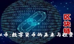 PURA虚拟币：数字货币的未