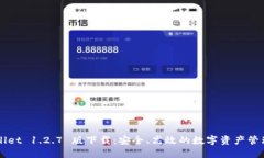 TPWallet 1.2.7 版下载：安全