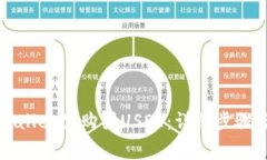 如何在TPWallet里购买USDT：