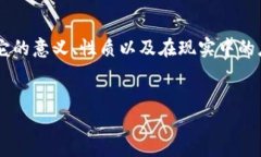 关于“虚拟币属于冥币吗