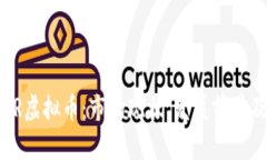 全面解析GR虚拟币：市场现