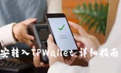 如何将BTC从币安转入TPWa