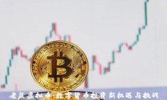 老鼠虚拟币：数字货币投