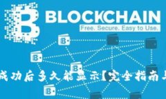 TPWallet转账成功后多久能显