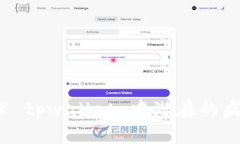 如何处理 tpwallet 中潜在的