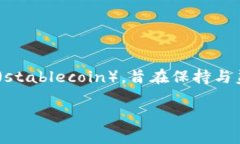在虚拟币的世界里，“U”