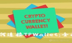 : MDEx交易所如何连接TPWa