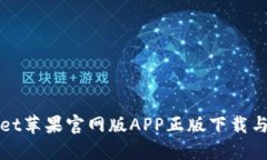 : TPWallet苹果官网版APP正版