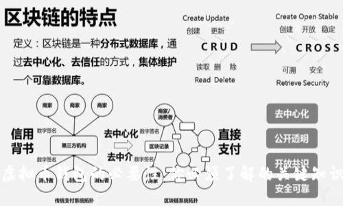 虚拟币钱包的必要性：你必须了解的关键知识