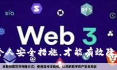 TPWallet被盗的真相：是黑客