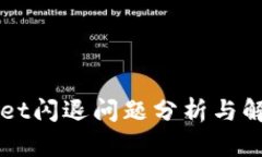 TPWallet闪退问题分析与解决