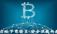 TPWallet App官方版下载安装