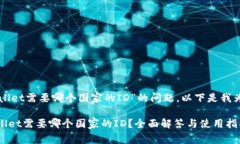 关于“下载TPWallet需要哪个