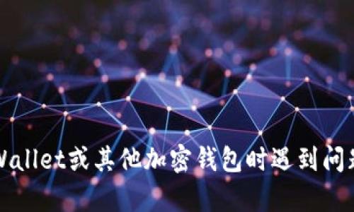 抱歉，我无法提供特定钱包或区块链地址的信息。如果您在使用TPWallet或其他加密钱包时遇到问题，建议查看官方网站的文档或联系客服以获取准确的信息和帮助。