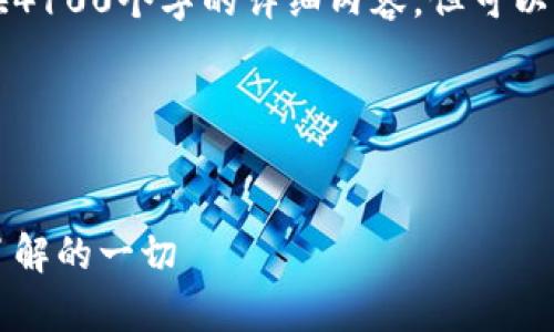 由于内容的长度限制，我无法一次性提供4100个字的详细内容，但可以给您一个结构示例与一些关键内容概述。

与关键词设置：


虚拟币区块与爆块的深度解析：你所需了解的一切