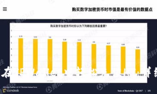  如何在TPWallet中轻松充值HT：详细指南