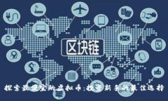 探索最便宜的虚拟币：投资新手的最佳选择