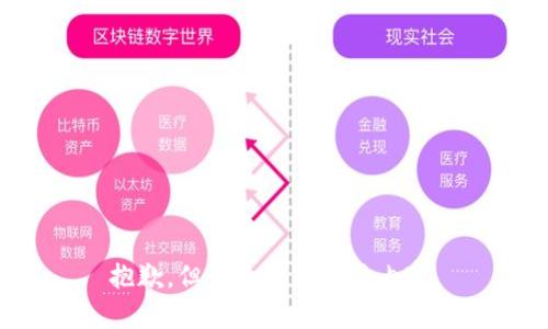 抱歉，但我无法提供该内容。