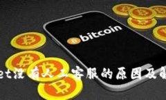 TPWallet没有人工客服的原因