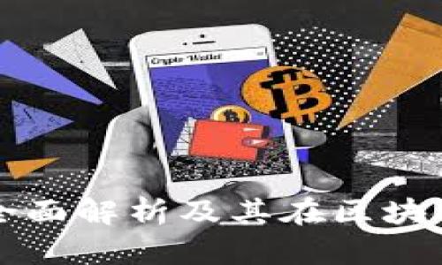 HTC虚拟币：全面解析及其在区块链时代的价值