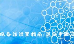 : TPWallet转账备注设置指南