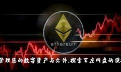 TPWallet：轻松管理您的数字