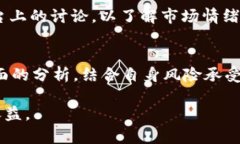 虚拟币BUT走势分析与未来预测jiaoti虚拟币, BUT, 投