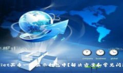 TPWallet买币一直显示打包中