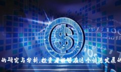 2021年投资虚拟币的最佳选择及趋势分析虚拟币