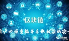 TPWallet删除后还能找回来吗