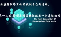 在TP Wallet的区块链浏览器