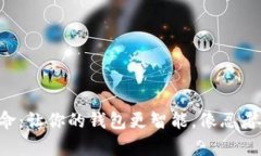 虚拟币支付革命：让你的钱包更智能，像忍者一