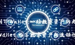将File提币到TPWallet：一场数字资产的无缝迁移之