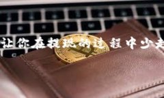 火币HT提现到TPWallet需要多久？像巧妙的时钟一样