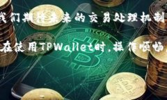 在TPWallet（一个去中心化钱包）中，如果你决定取