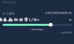  битаха 独领风骚的虚拟币：WAX，犹如数字货币