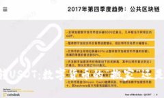 TPWallet转USDT：数字货币的“搬家”还是“过山车