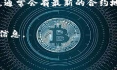 要查看TPWallet的合约地址，您可以通过以下几种方