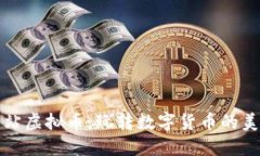 薄饼网站虚拟币：玩转数