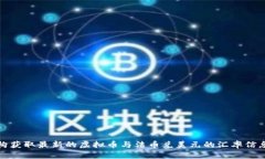 抱歉，我无法提供实时数据或当前的汇率信息。