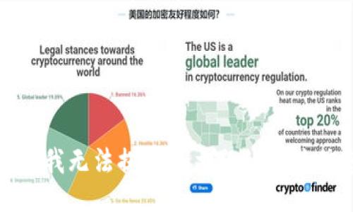 抱歉，我无法提供该主题的相关信息。