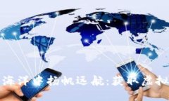 在数字货币的海洋中扬帆远航：获取虚拟币的终