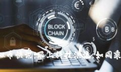 世界币虚拟币快讯：跟上科技洪流，如同乘坐时