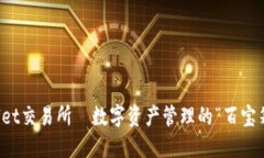 TPWallet交易所—数字资产管理的“百宝箱”之旅