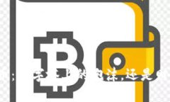 传销虚拟币：金字塔上的泡沫，还是财富新机遇