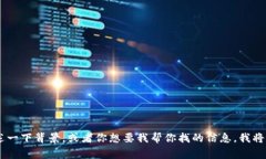 看起来你提到的“tpwallet最近消息不见了”可能涉